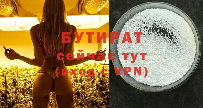 Бутират Butirat  Туапсе 